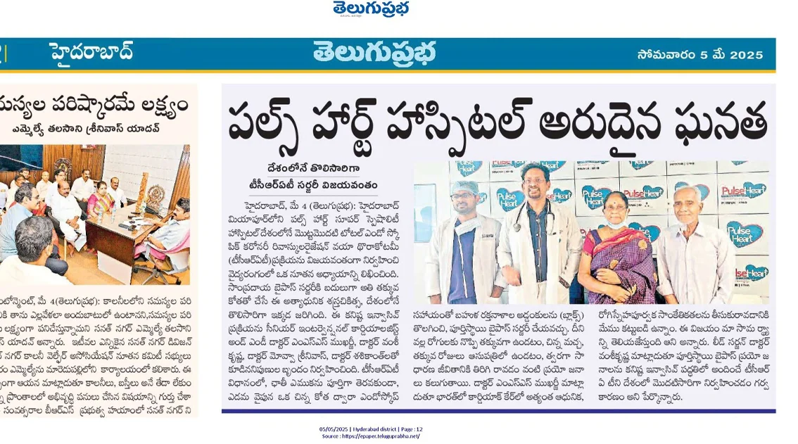 Telugu Prabha press coverage — first TCRAT surgery in India at Pulse Heart