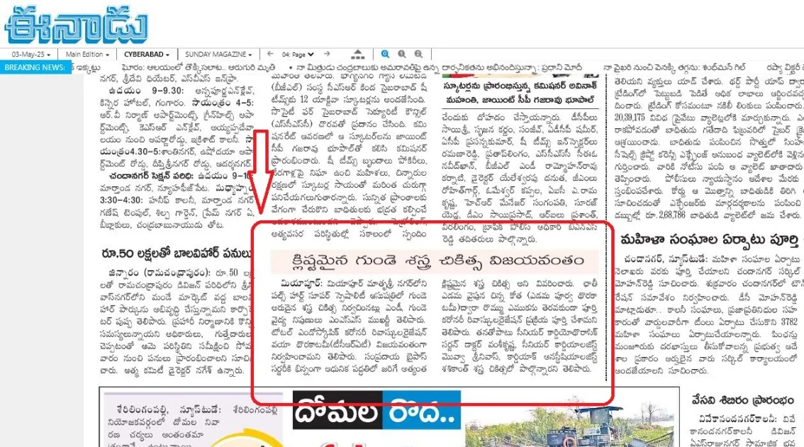 Eenadu newspaper — complex heart surgery with TCRAT at Pulse Heart Hyderabad